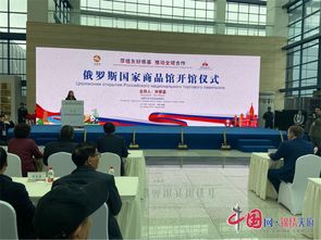 俄羅斯國(guó)家商品館在成都商貿(mào)城開(kāi)館 成都市民家門口就能買地道俄羅斯商品