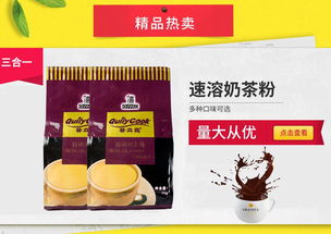陜西性?xún)r(jià)比高的速溶奶茶粉 宜川速溶奶茶粉供銷(xiāo)