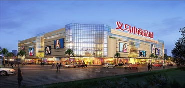 涪陵 渝東國(guó)際商貿(mào)城一期義烏小商品城即將于2017年12月3日盛大開(kāi)業(yè)