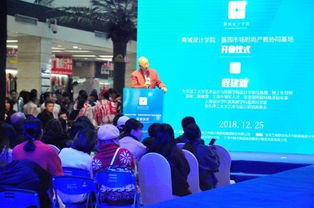 產教協同新融合,校企合作共育人 商城設計學院篁園市場時尚產教協同基地今日隆重開業